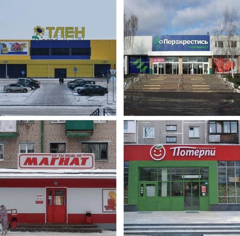 1017x1000, 129 Kb / Перекрестись, Магнат, Тлен, Потерпи, супермаркеты, брендинг, фотошоп, жаба