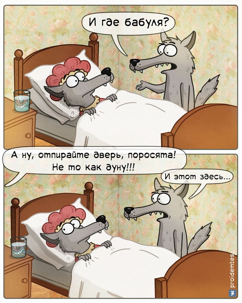 811x1014, 155 Kb / бабуля, волки, красная шапочка, зубы, комикс