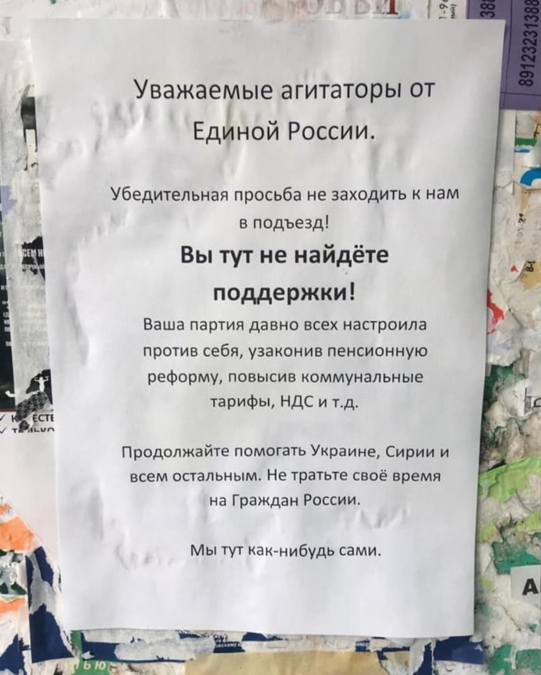 1069x1334, 201 Kb / выборы, агитация, Единая Россия, партия, объявлениеь, политота