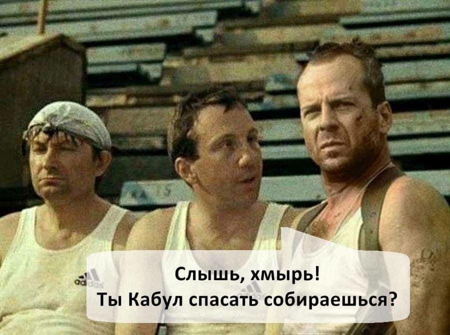 900x671, 85 Kb / хмырь, Кабул, политобстановка, политота