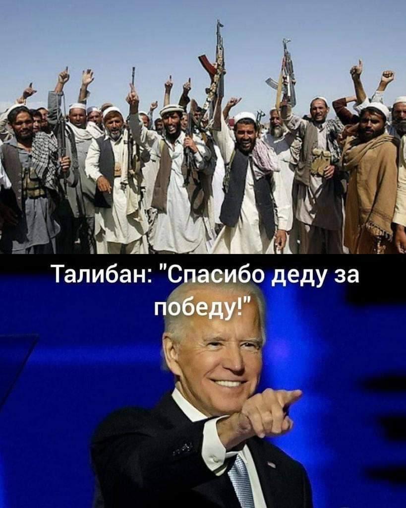 819x1024, 93 Kb / Талибан, спасибо деду, Байден, Афганистан, автомат