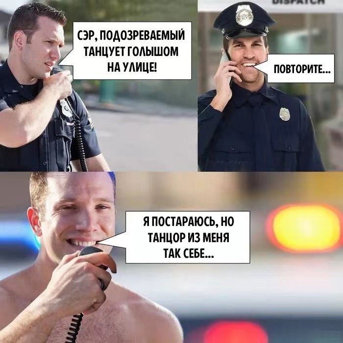 700x700, 92 Kb / танцор, коп, голышом, диалог, комикс