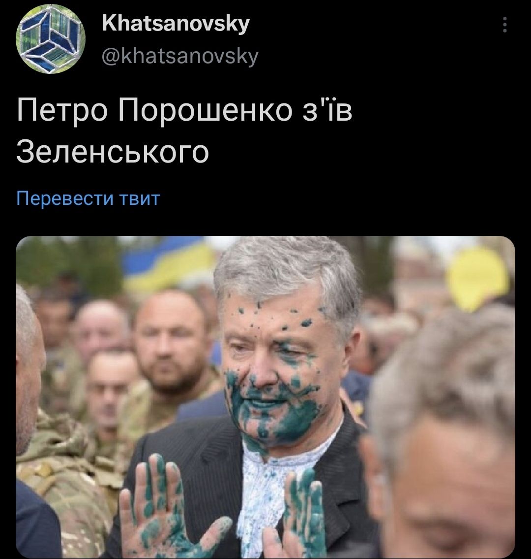 1080x1135, 125 Kb / порошенко, зеленка, зеленский