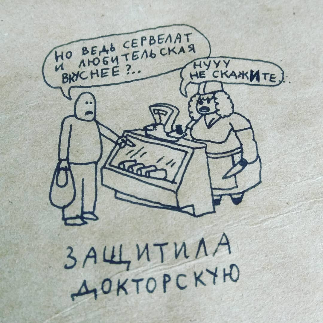 1080x1080, 123 Kb / докторская, защита, комикс