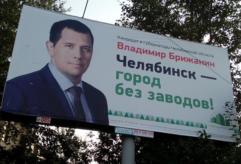 800x544, 114 Kb / кандидат, выборы, губернатор, плакат, баннер, Челябинск, завод