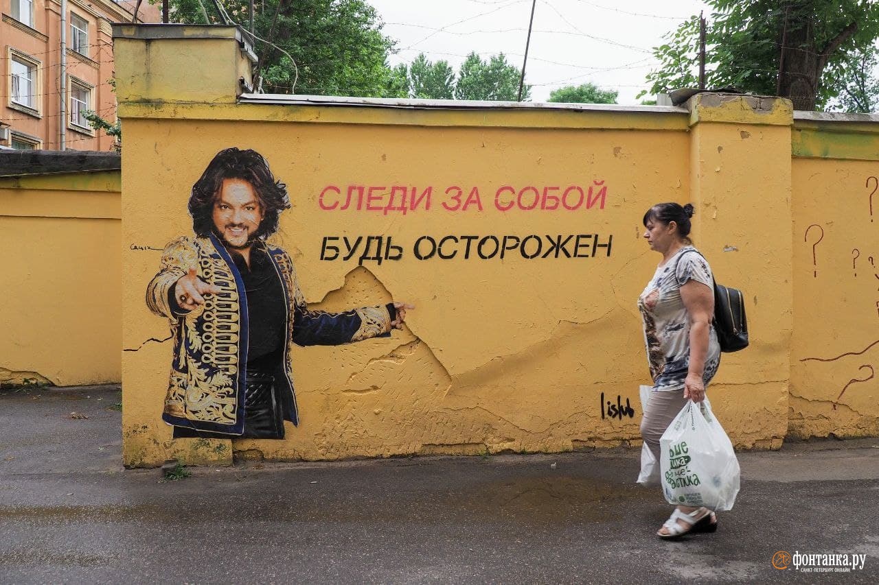 1280x853, 397 Kb / киркоров, цой, следи, осторожен, забор, питер, граффити