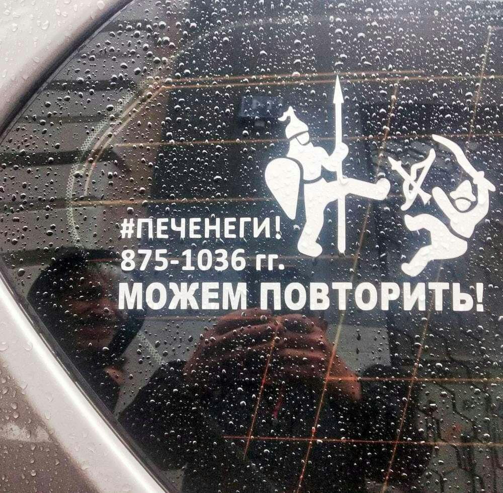 1000x980, 273 Kb / печенеги, половцы, надпись, автомобиль