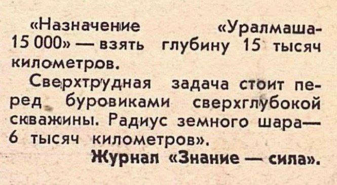 665x365, 70 Kb / уралмаш, глубина, шахта, буровик, задача