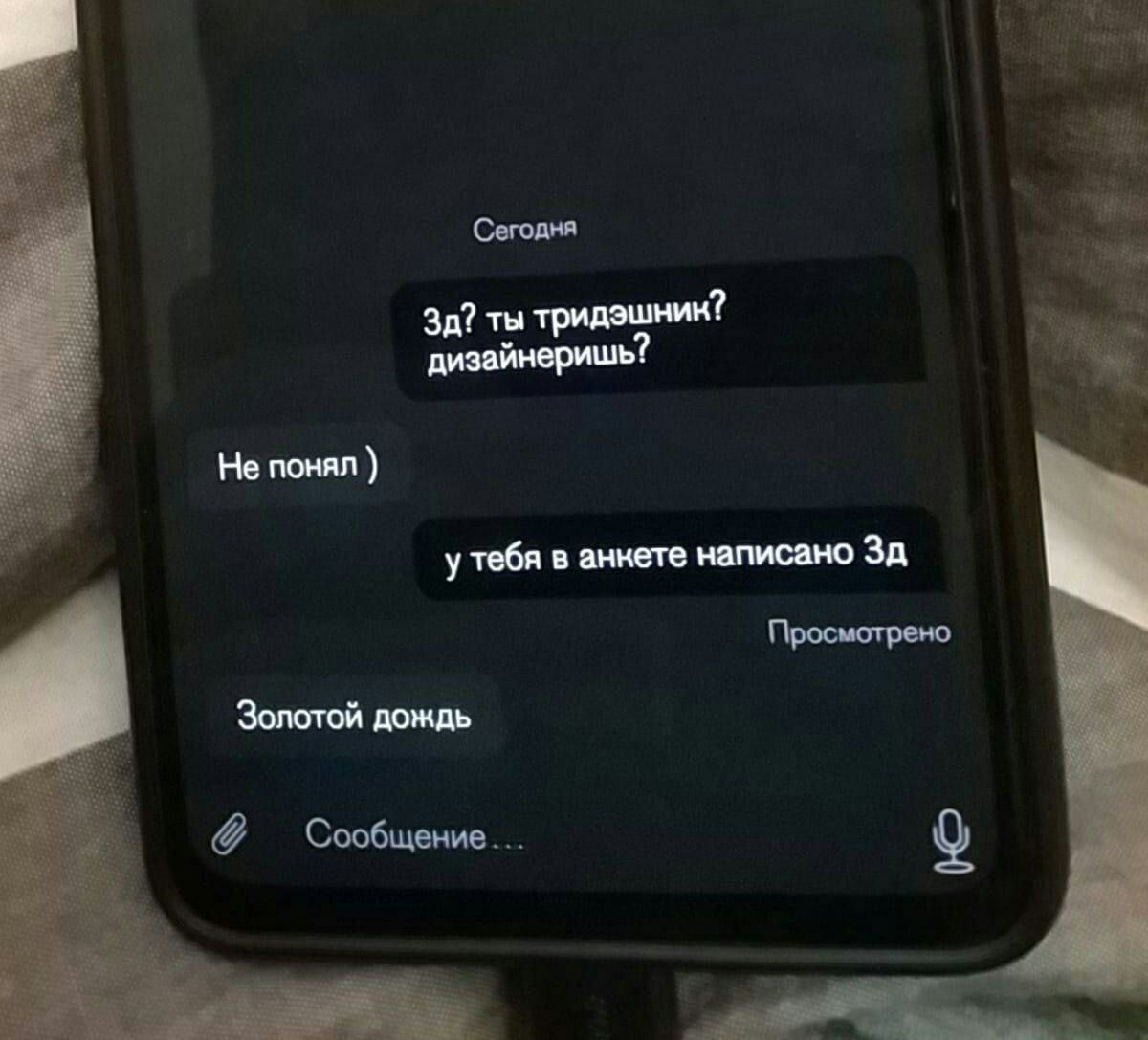 1200x1087, 112 Kb / 3д, золотой дождь, анкета