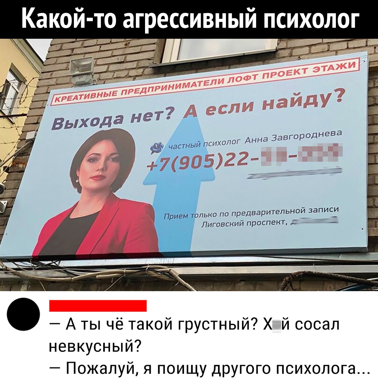 1238x1259, 416 Kb / Выход, психолог, реклама, баннер, прожектор, проволока, колючка, егоза, стена, кирпич