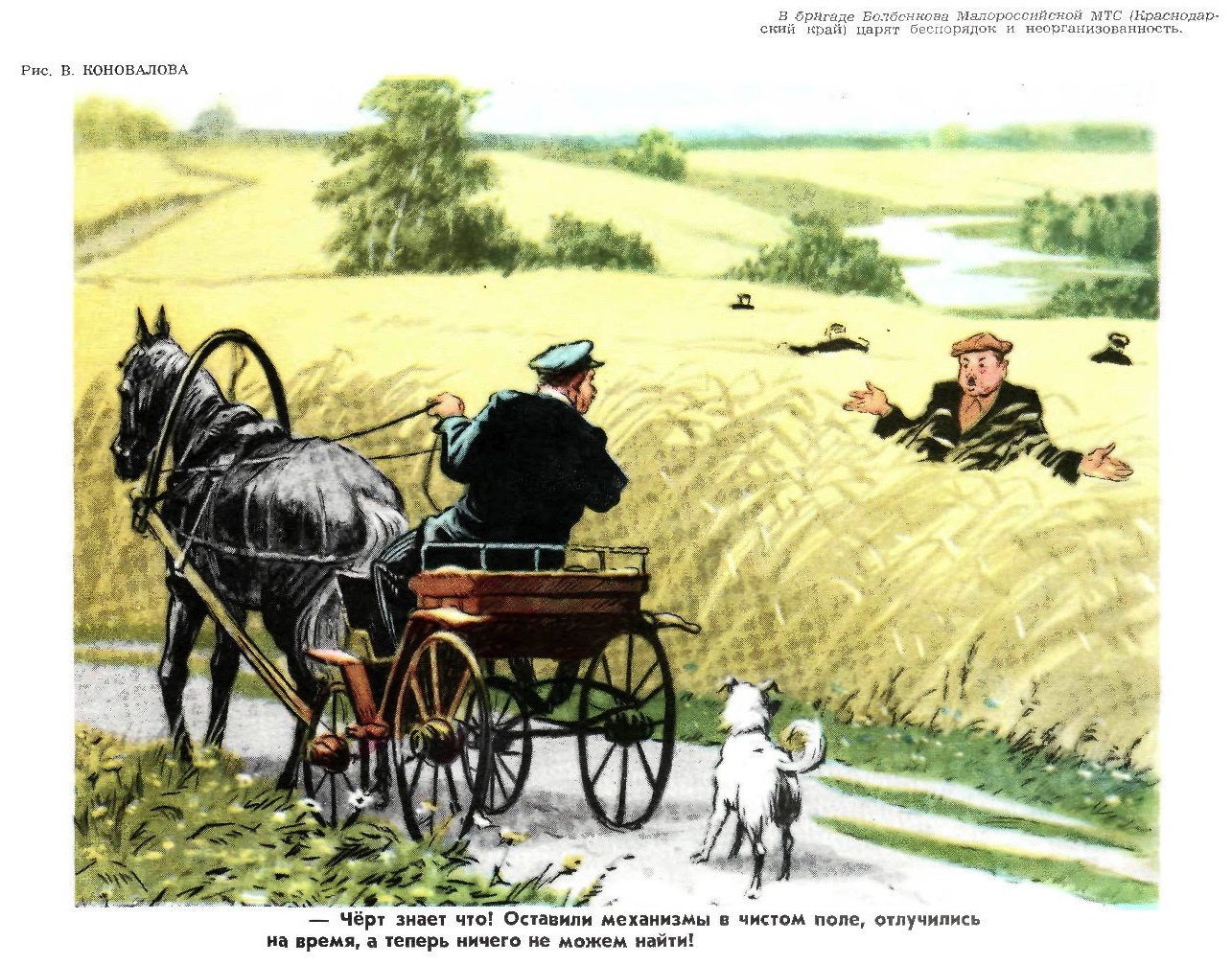 1285x1007, 572 Kb / плакат, рисунок, СССР, техника, поле, механизм, украли, кража, лошадь, карета, бричка, повозка, собака, беспорядок