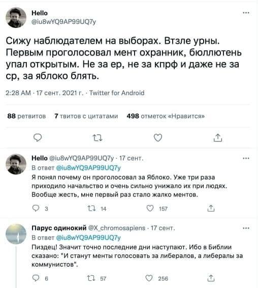 508x566, 41 Kb / политота, выборы, яблоко, голосование, либералы, коммунисты, последние дни, библия