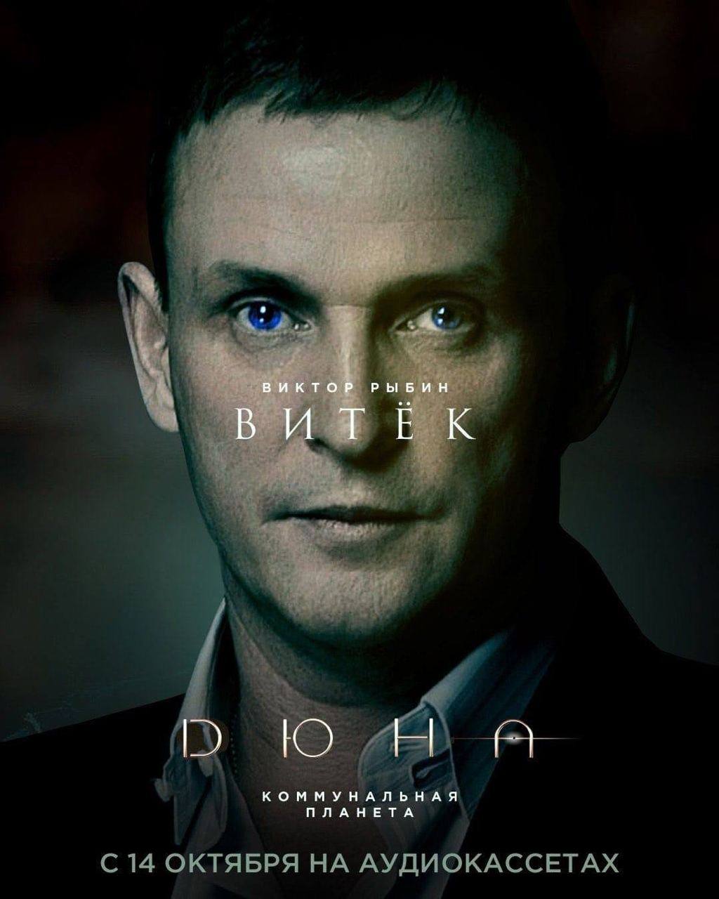 1024x1280, 91 Kb / Дюна, Виктор Рыбин, Витек, коммунальная квартира, коммунальная планета