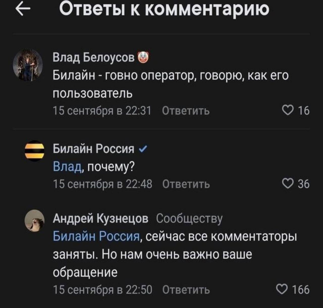 1280x1220, 118 Kb / билайн, оператор, говно, занят, важно