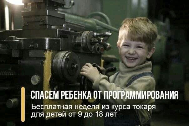 604x402, 40 Kb / Программист, токарь, ребенок, станок, профессия