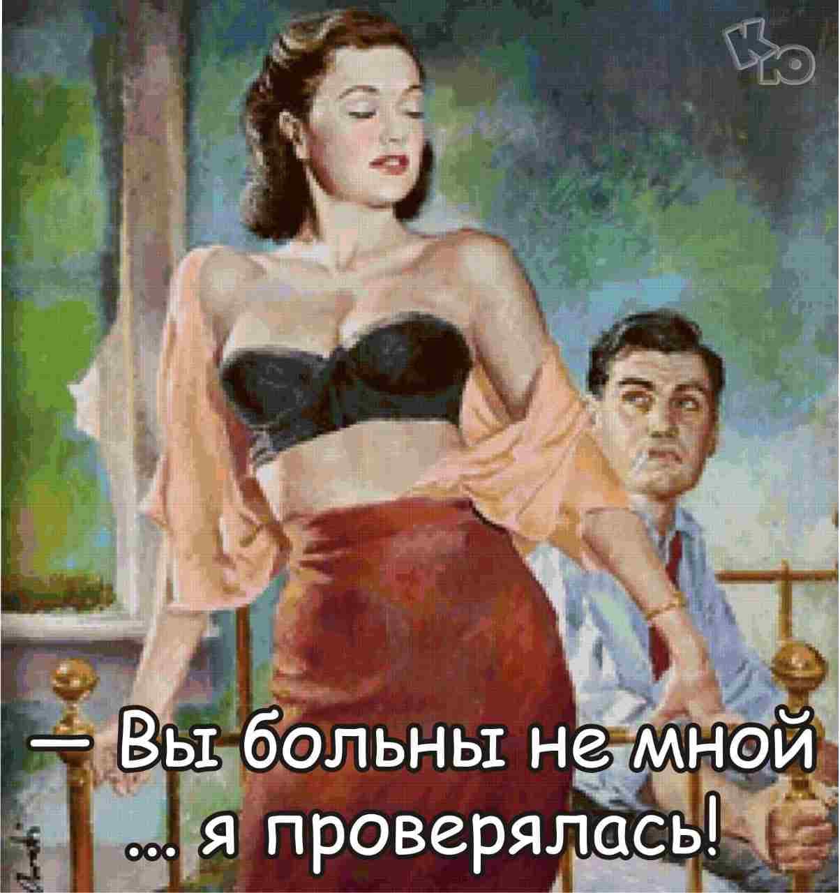 1204x1280, 86 Kb / анекдот, сиськи, кровать, девка, мужчина