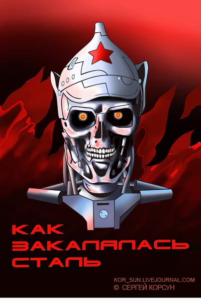 400x600, 32 Kb / сталь, терминатор