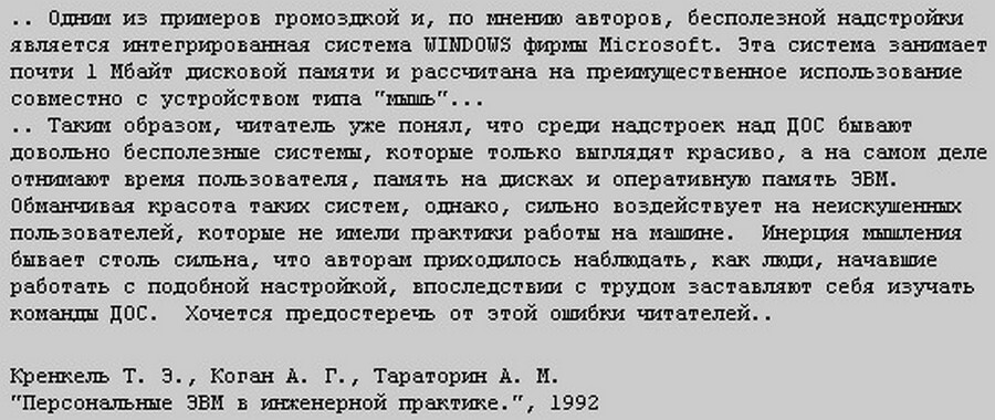 900x380, 111 Kb / DOS, Windows, надстройка, система, операционка, команды, PC, Microsoft, ЭВМ