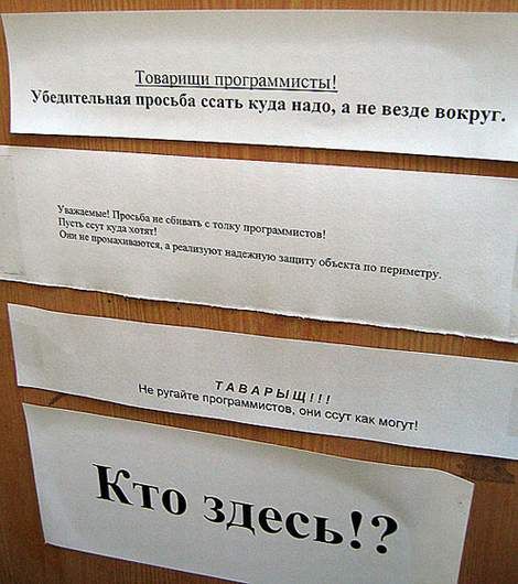 470x530, 38 Kb / программисты, объявление, туалет