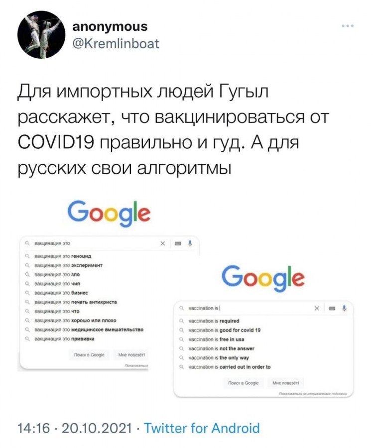 749x900, 88 Kb / Гугл, вакцинация, ковид, поисковик, алгоритм