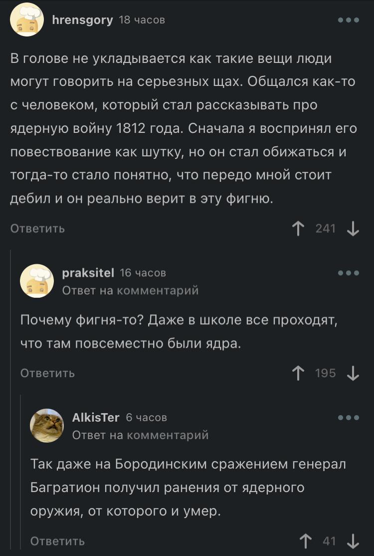 750x1113, 84 Kb / 1812, ядро, ядерная война, Наполеон, Бородинское сражение, Багратион