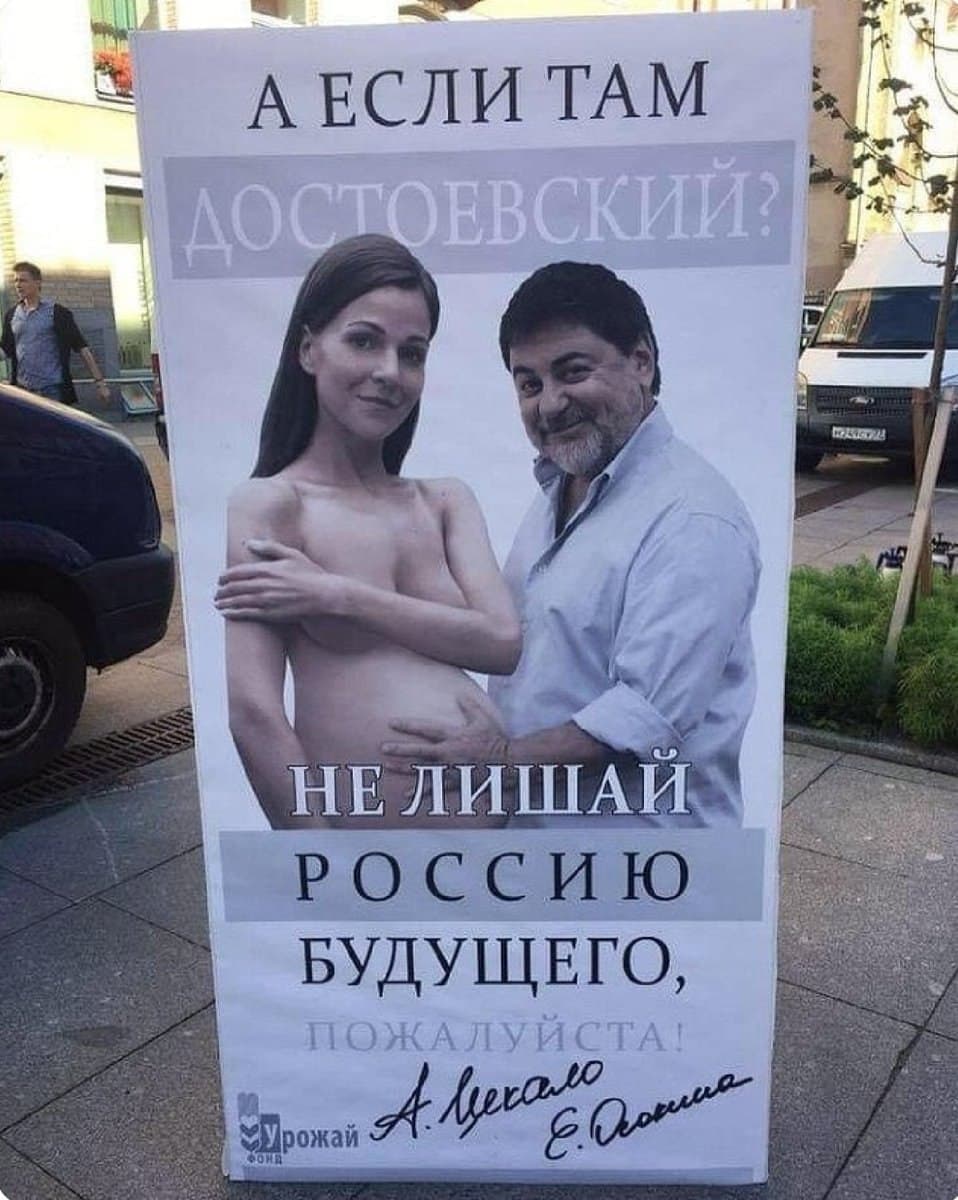 958x1200, 110 Kb / беременность, социальная, реклама, Достоевский