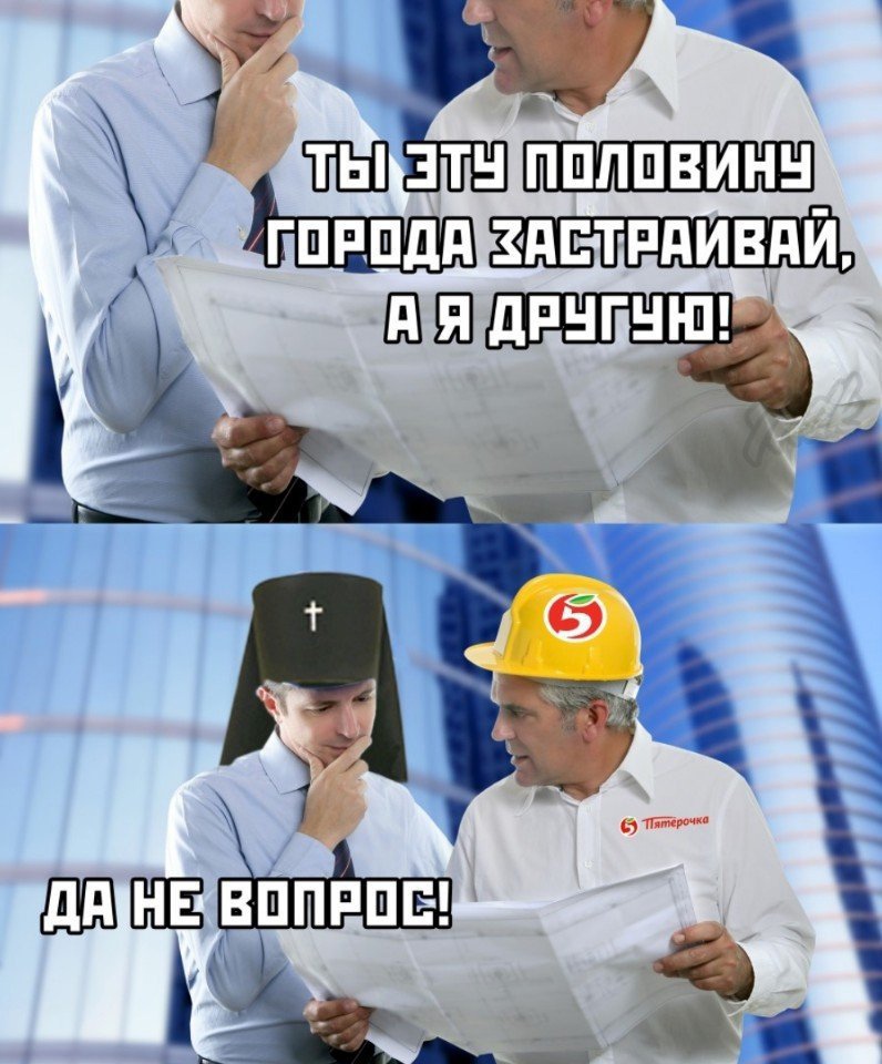 796x960, 225 Kb / каска, строитель, стройка, город, крест, поп, священослужитель, рубаха, план