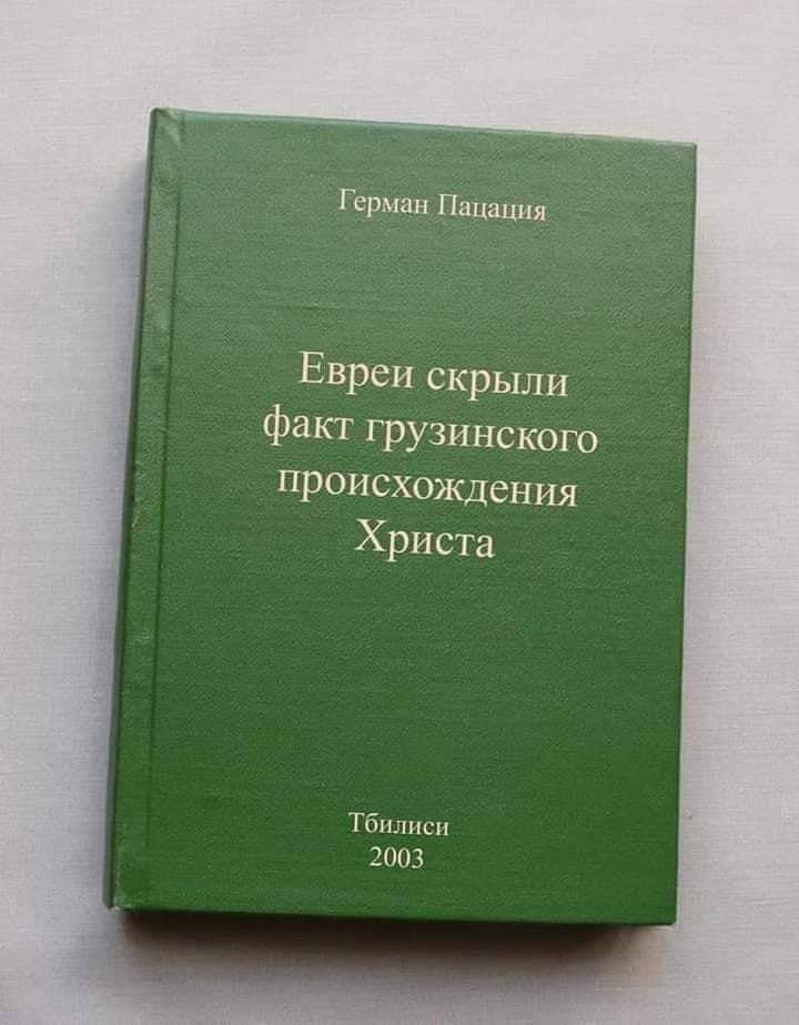 720x924, 53 Kb / Книга, евреи, грузины, Иисус Христос