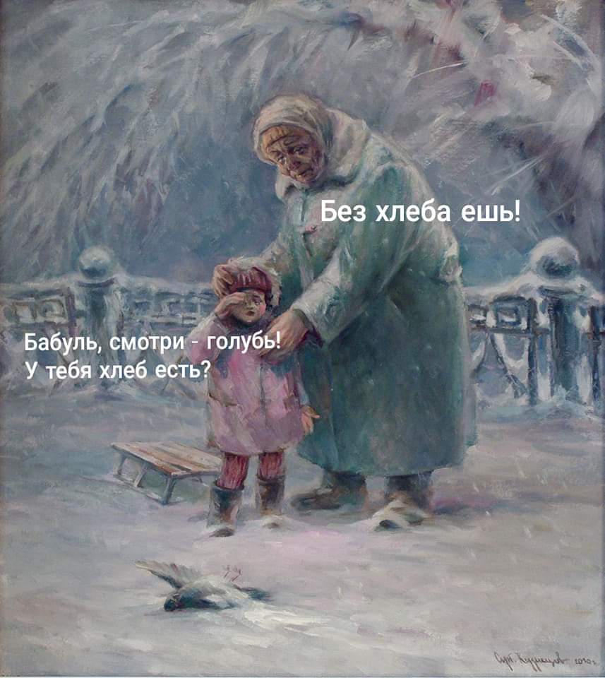 857x960, 79 Kb / Голубь, хлеб, зима, бабушка