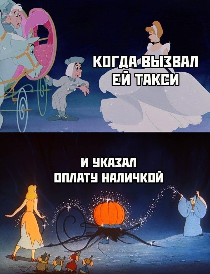 798x1039, 101 Kb / Такси, тыква, наличка, карета