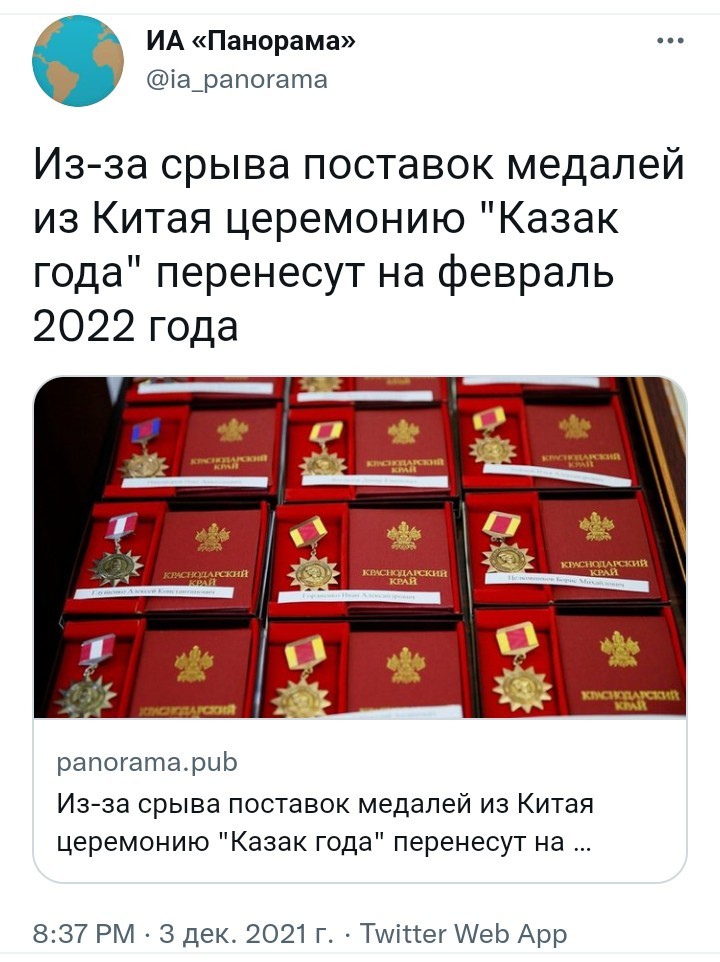 720x962, 134 Kb / Китай, медаль, церемония, казак