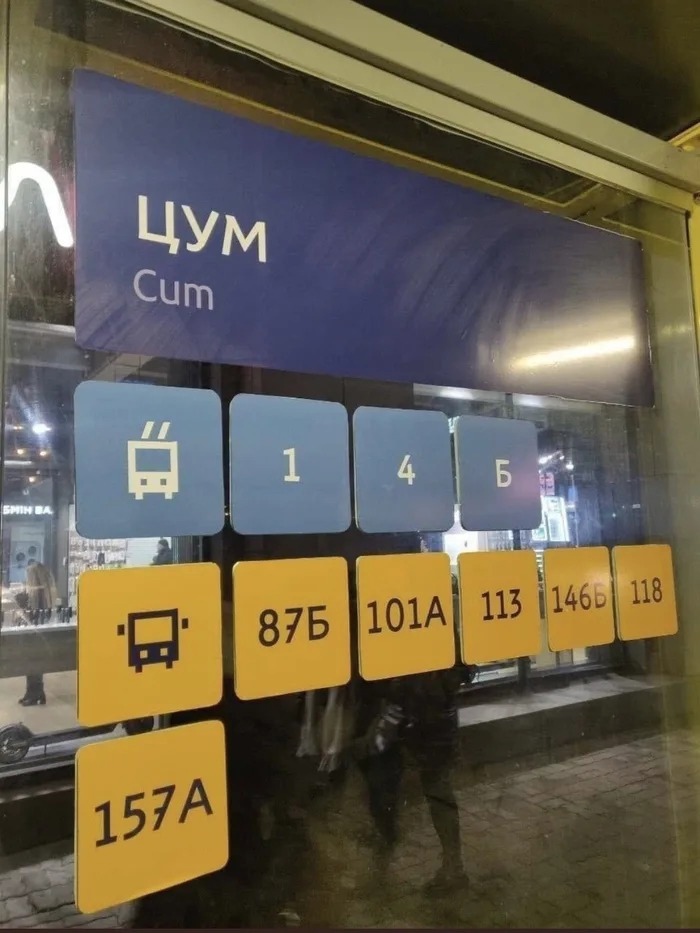 700x933, 168 Kb / цум, табличка, указатель, cum