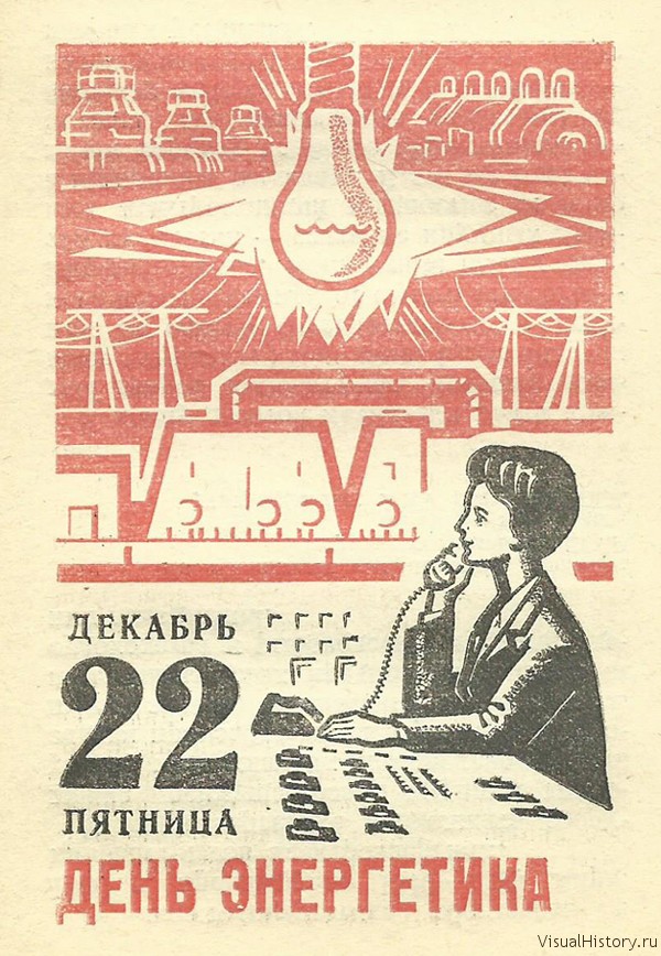 600x868, 167 Kb / день Энергетика, 22 декабря, календарь