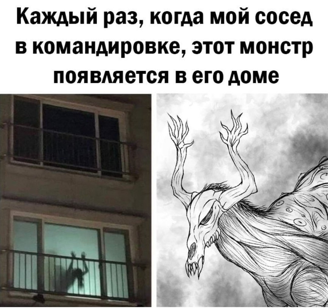 1080x1013, 209 Kb / сосед, монстр, окно, командировка