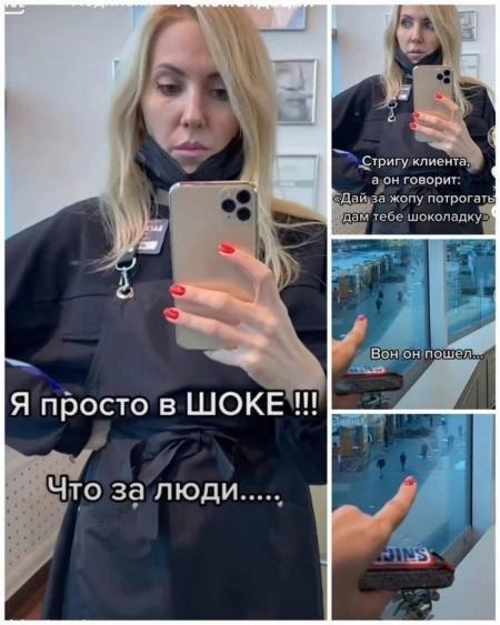 450x563, 49 Kb / парикмахер, шоколадка, сникерс, клиент