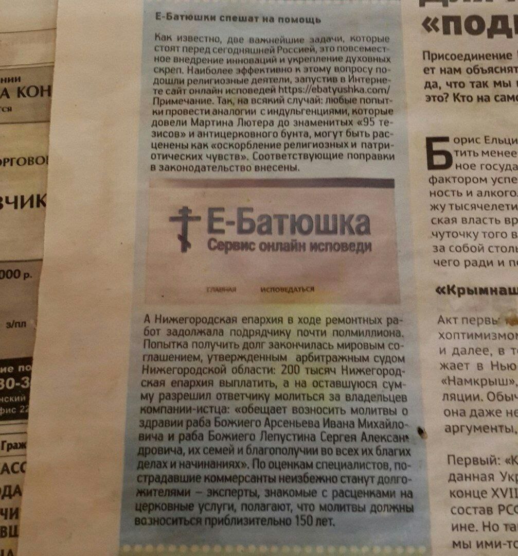 1007x1080, 208 Kb / Е-Батюшка, онлайн, газета