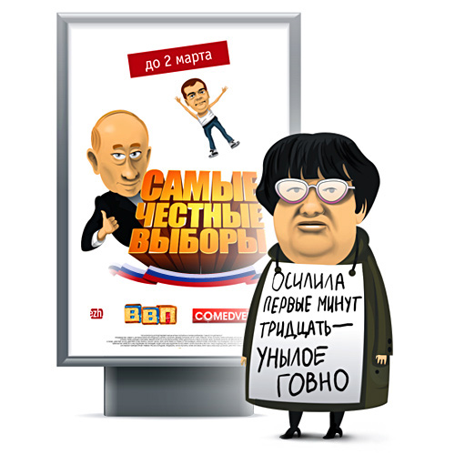 500x500, 77 Kb / Путин, Новодворская, выборы