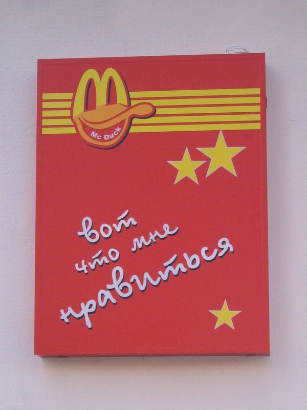600x800, 116 Kb / Макдоналдс