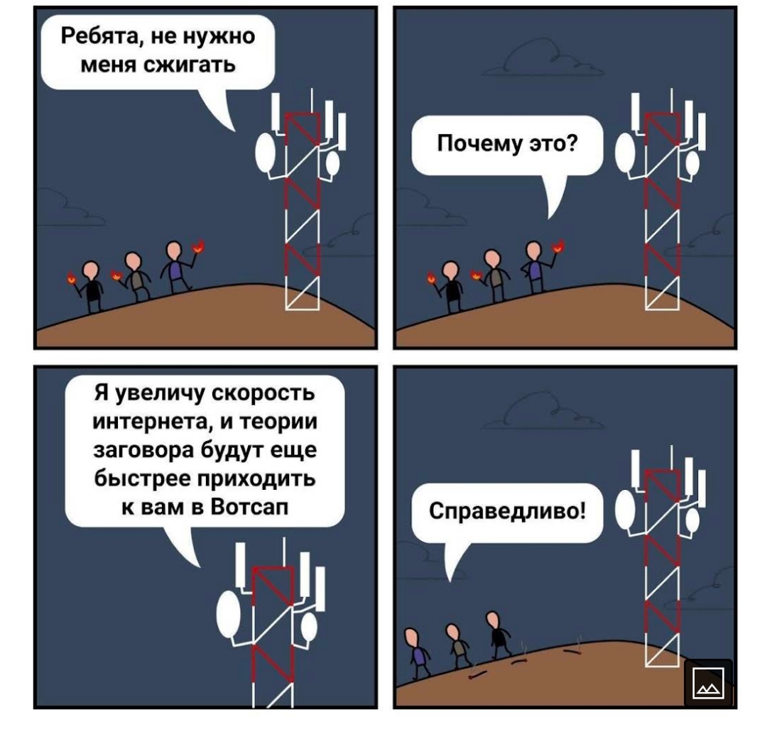 1080x1034, 306 Kb / Вышка, 5g, теория, заговор, вотсап, интернет, поджог, WhatsApp