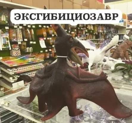 444x411, 27 Kb / Эксгибиционизм, динозавр, крылья