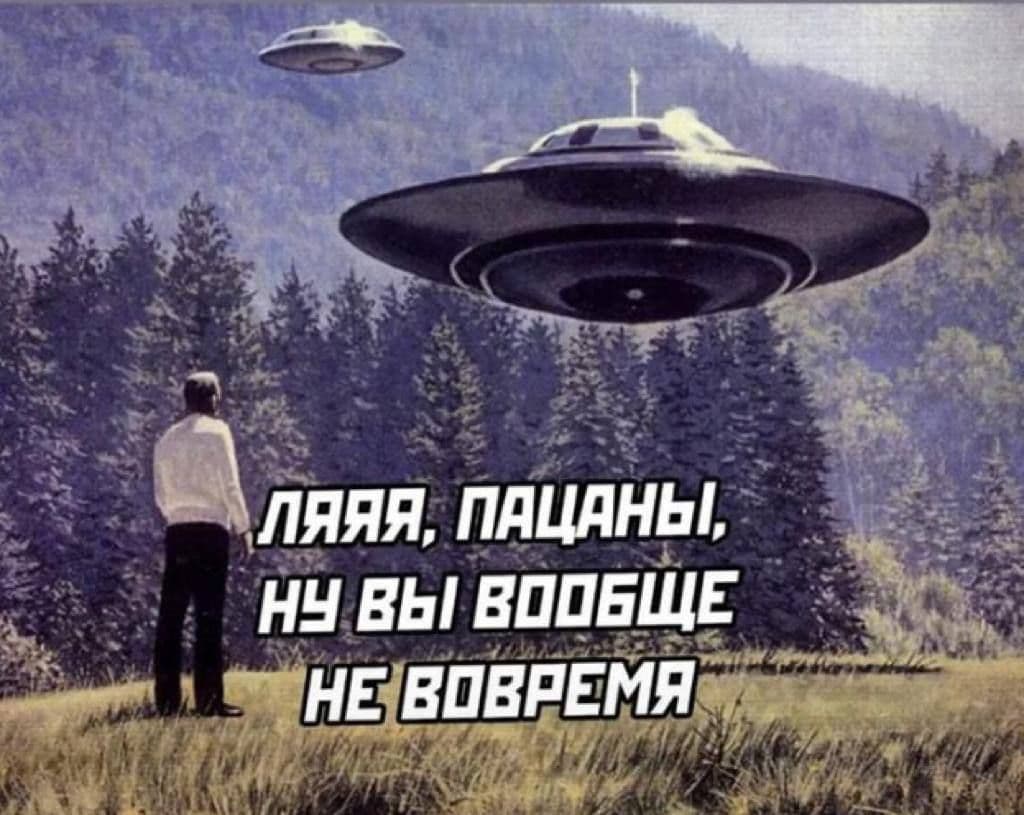 1024x815, 92 Kb / инопланетяне, летающая тарелка, не вовремя