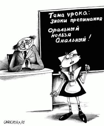 397x480, 35 Kb / Учитель, ученица, доска, карикатура