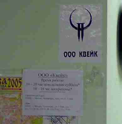 388x396, 6 Kb / Квейк