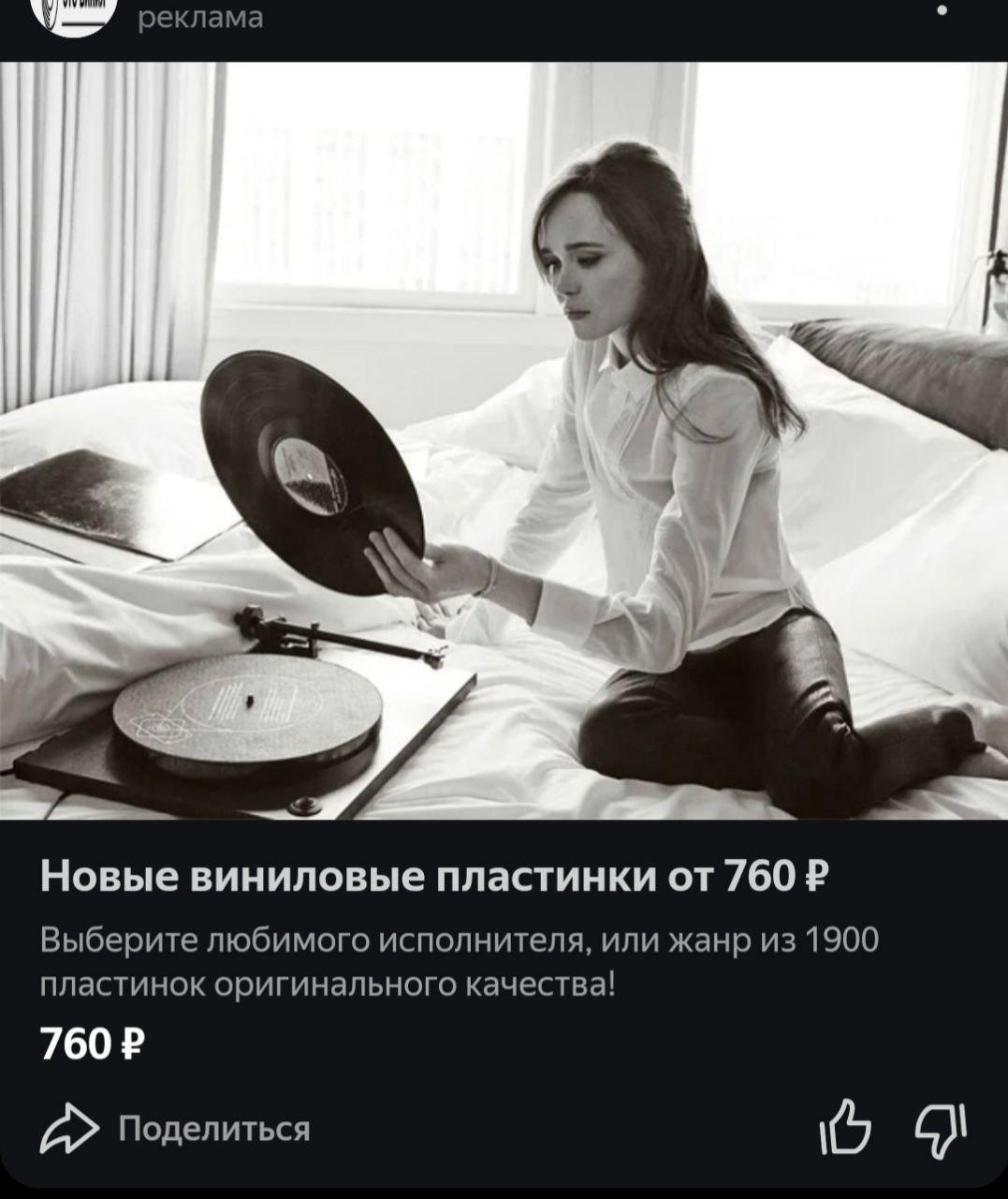 1077x1280, 109 Kb / винил, пластинка, кровать, реклама