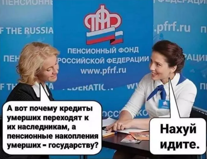 679x521, 418 Kb / пенсионный фонд, кредит