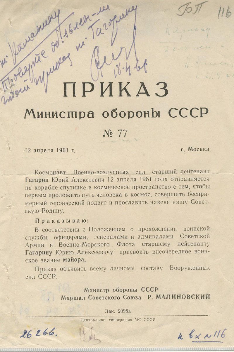 800x1200, 164 Kb / Приказ, Майор, Гагарин