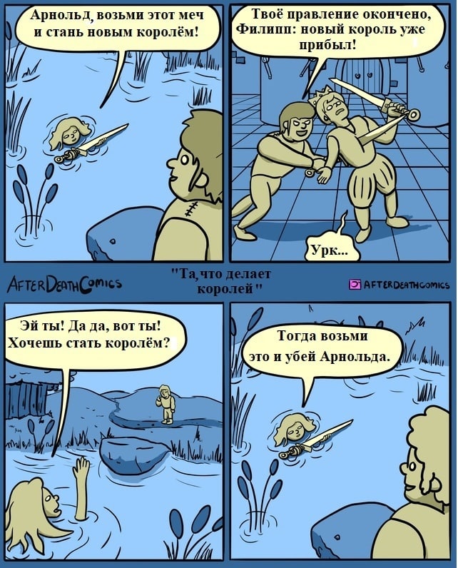 642x796, 127 Kb / новый король, болото, меч