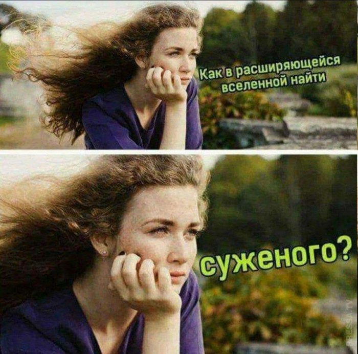 700x692, 101 Kb / женщина, вселенная, суженый