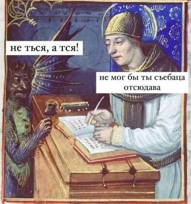 386x411, 28 Kb / Книга, правописание, старина