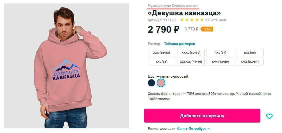 1130x533, 403 Kb / мужчина, худи, девушка кавказца, цена